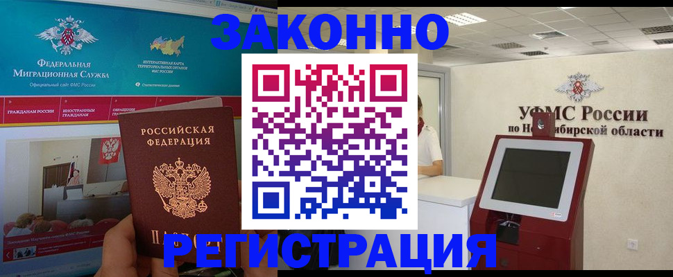 прописка штамп в Пятигорске